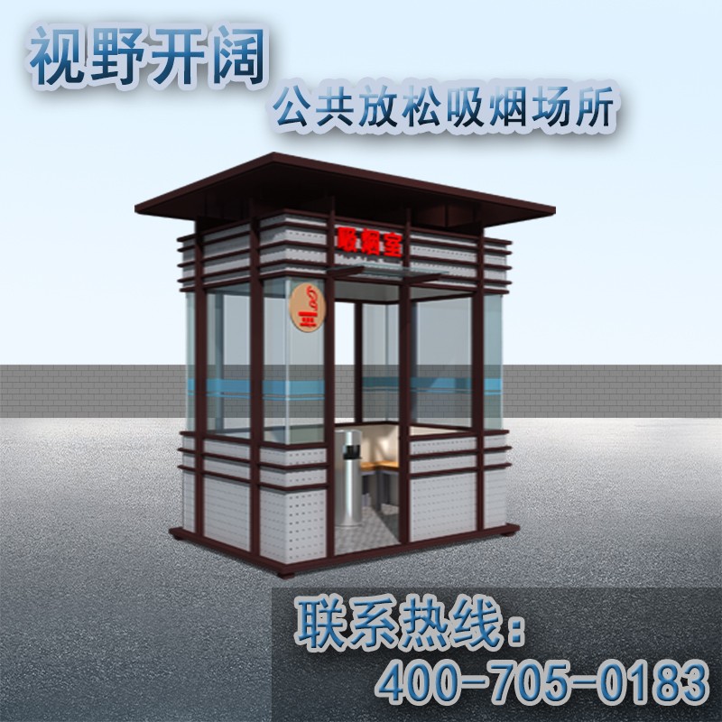 吸煙亭4.jpg